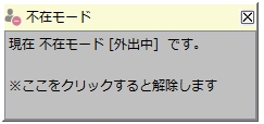 不在モードのバルーン