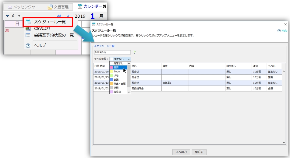 カレンダー一覧表示