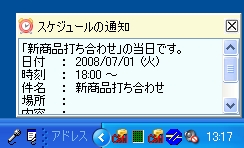 カレンダー・スケジュール管理