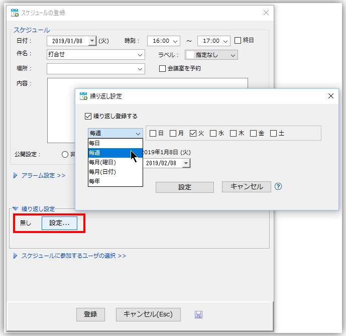 スケジュールの繰り返し登録
