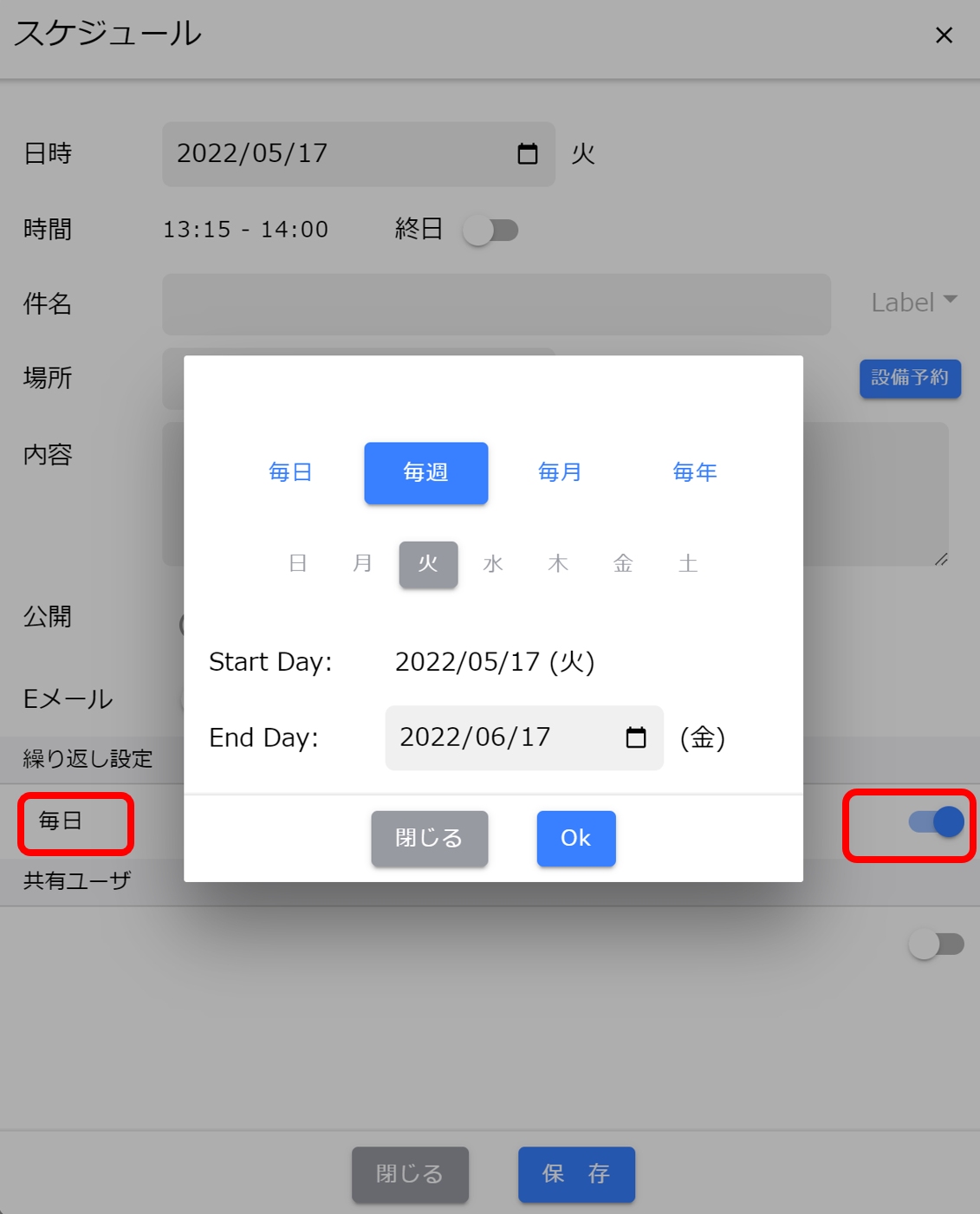 重複登記日程