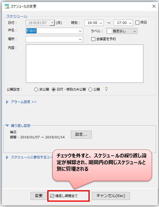 繰り返し登録されたスケジュールの修正・削除