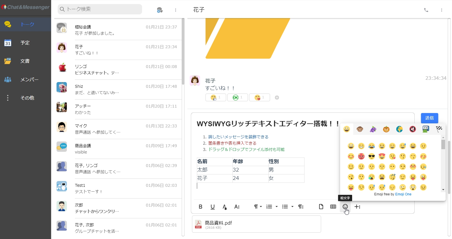 ビジネスチャットではアイコンでリアクションができる
