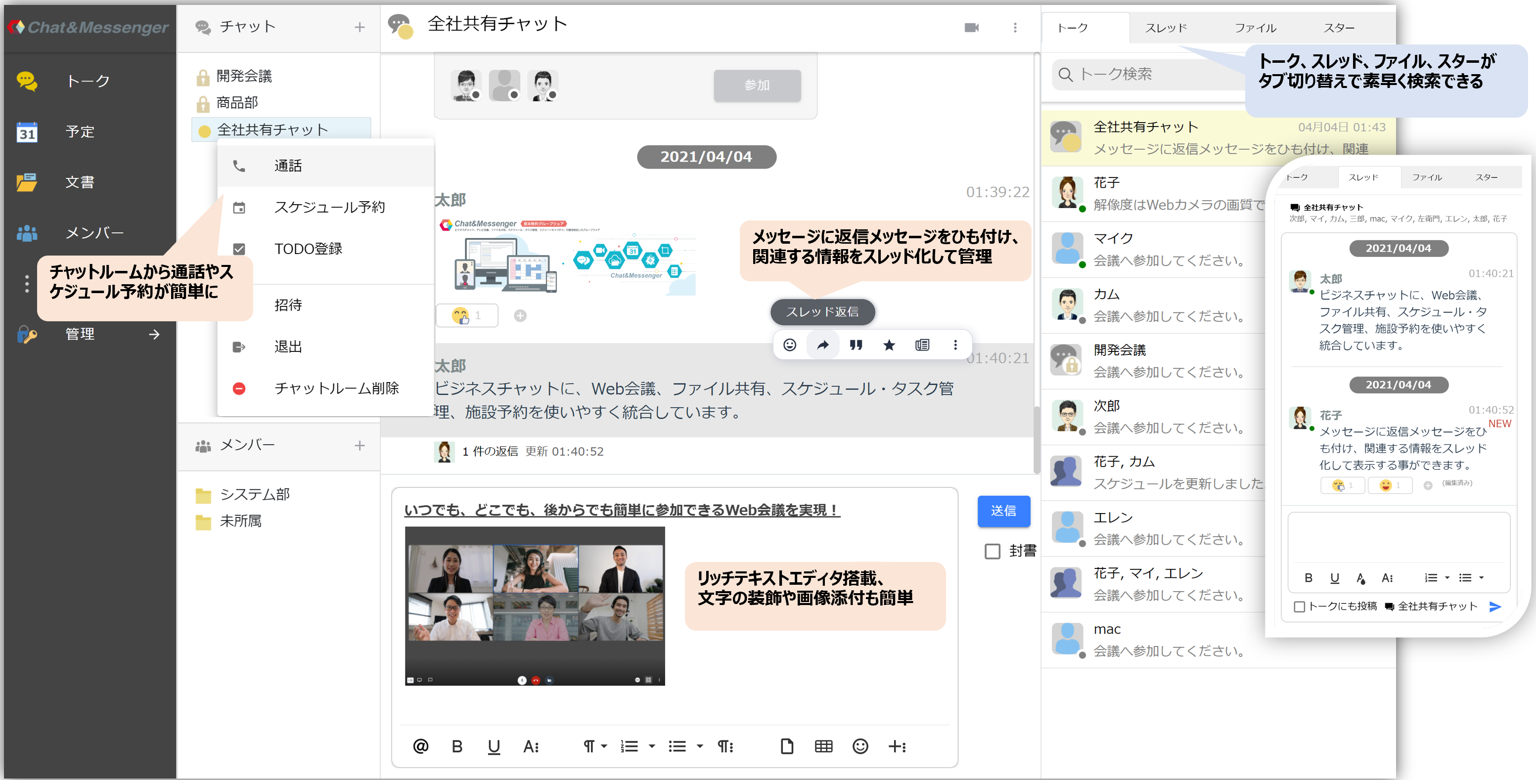 完全オンプレミスでブラウザ版 Web会議が利用可能に Web会議の Chat Messenger