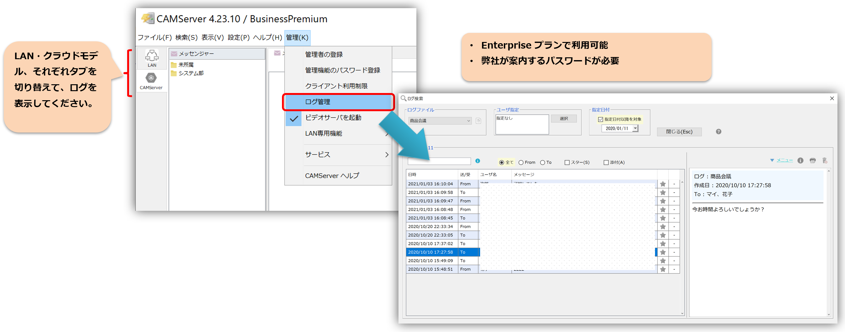 メッセージログのサーバ管理 Web会議の Chat Messenger