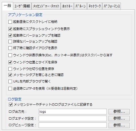 環境設定 Chat Messenger 無料グループウェア