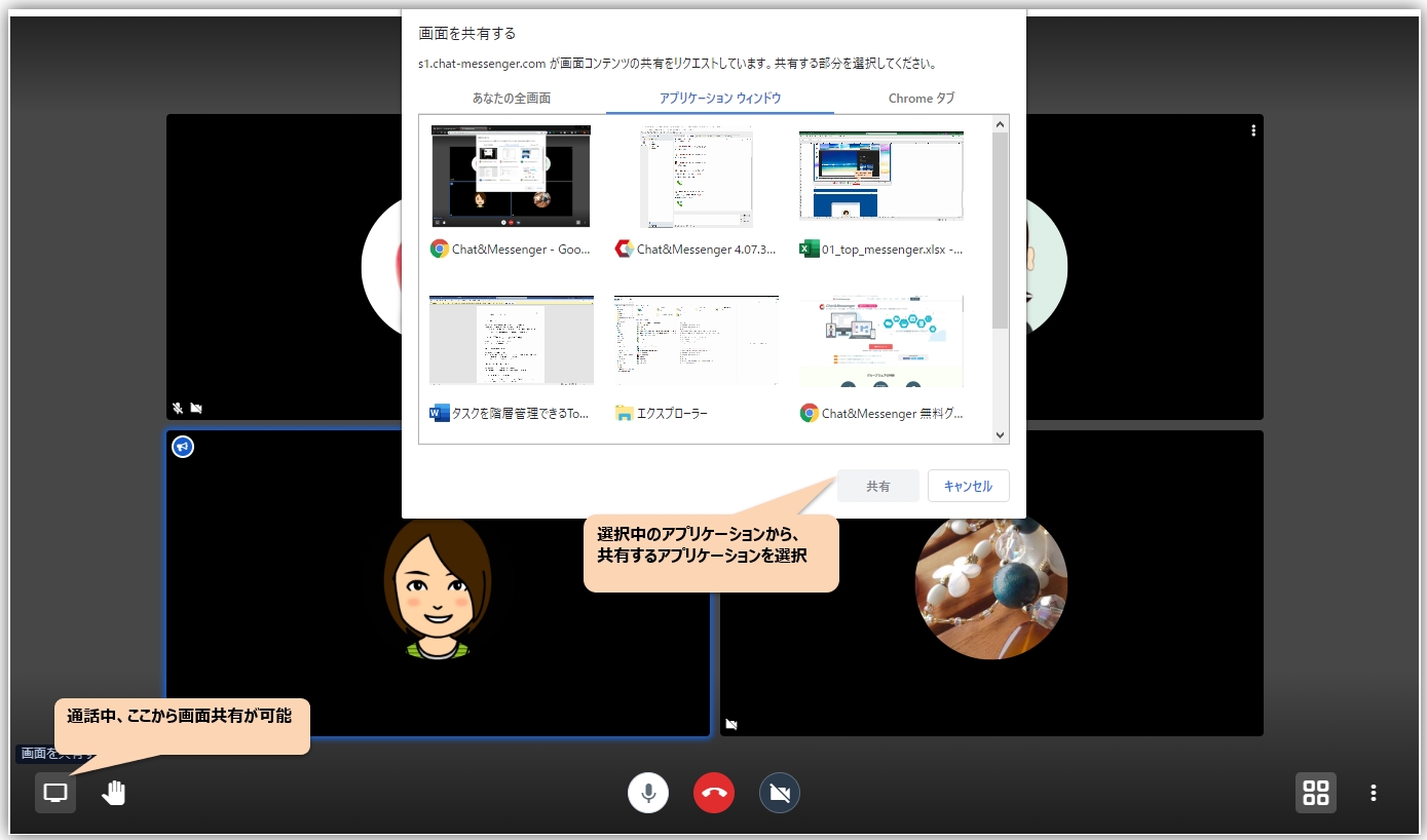 Web会議で画面共有が可能に V4 07 45 Web会議の Chat Messenger