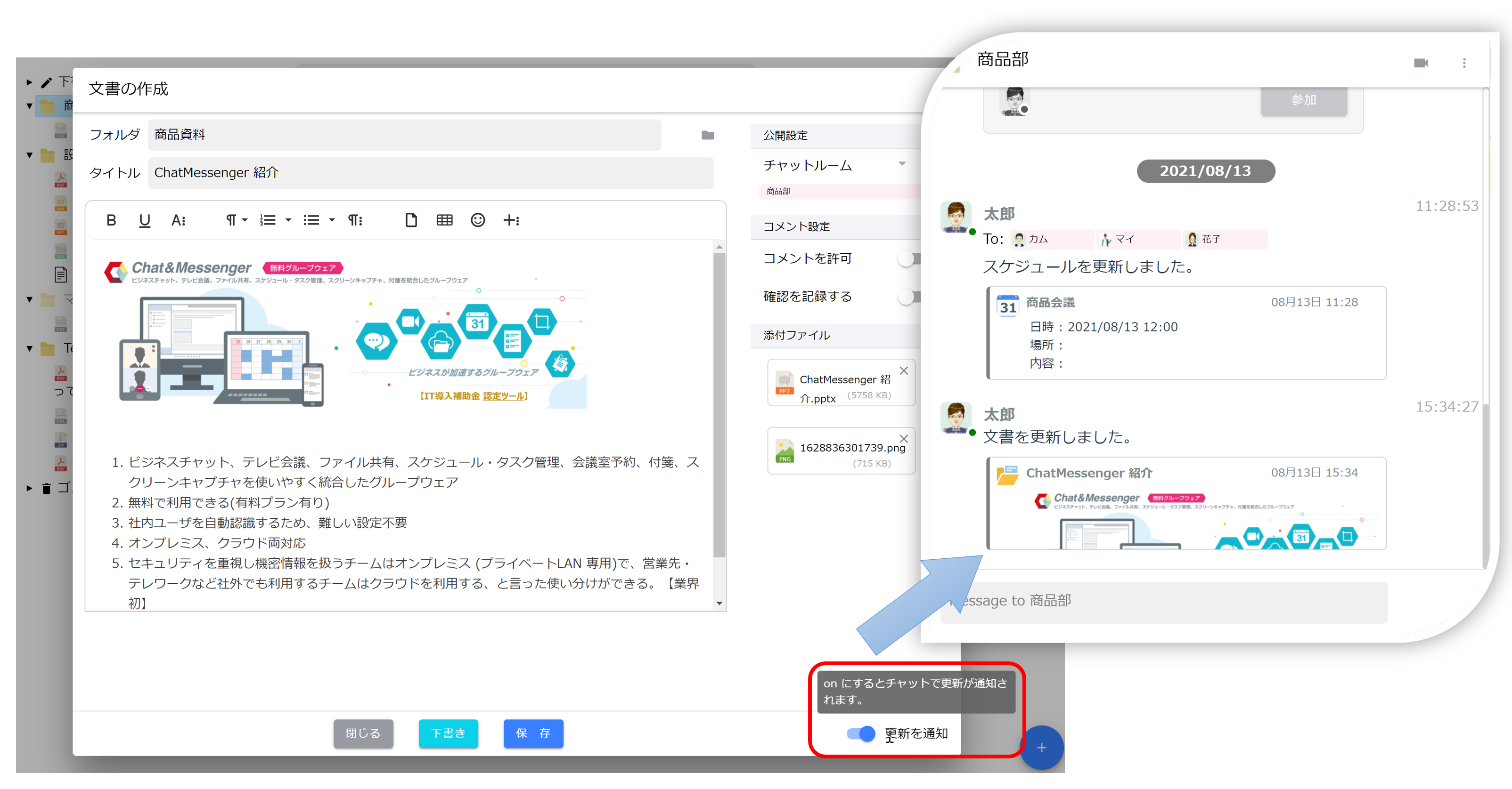 Web会議の Chat Messenger ビジネスチャット Web会議 ファイル共有 スケジュール管理を統合したグループウェア Ip Messenger 互換