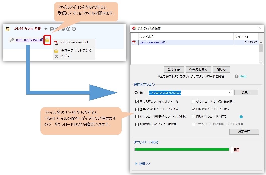 ファイル / フォルダ の受信方法