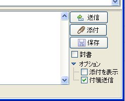 付箋送信
