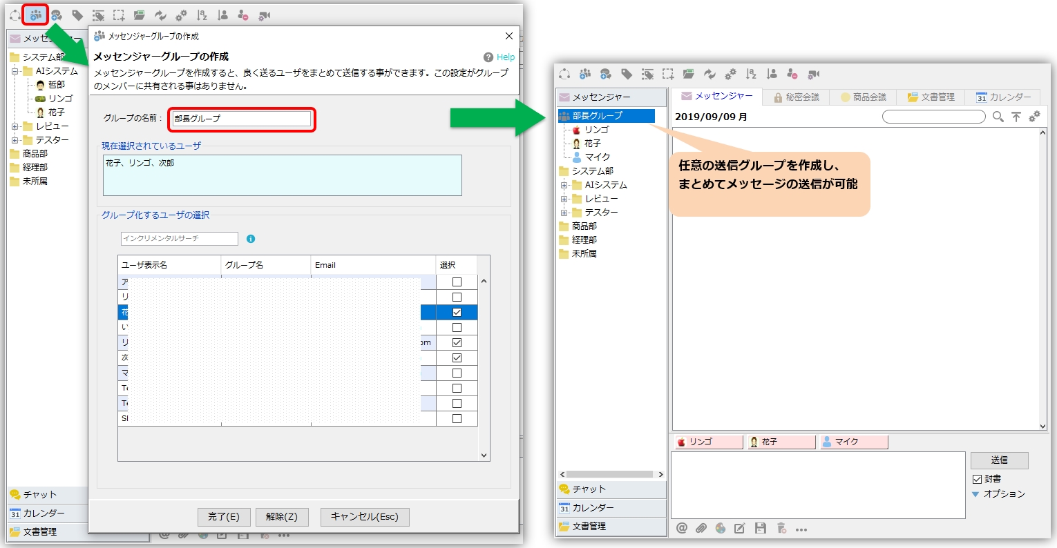 创建信使群组