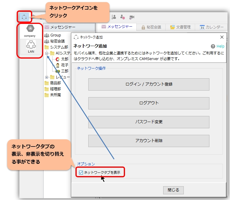 ネットワークタブの表示・非表示