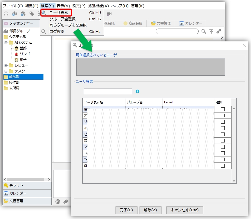 ユーザの検索