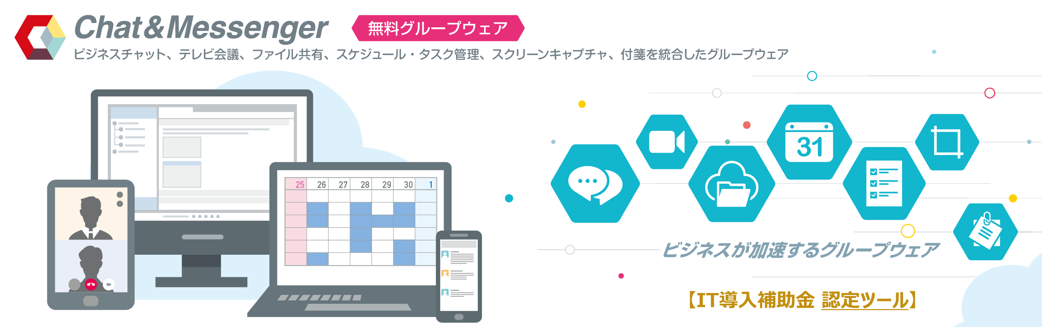 Web会議の Chat&Messenger – ビジネスチャット、Web会議、ファイル ...