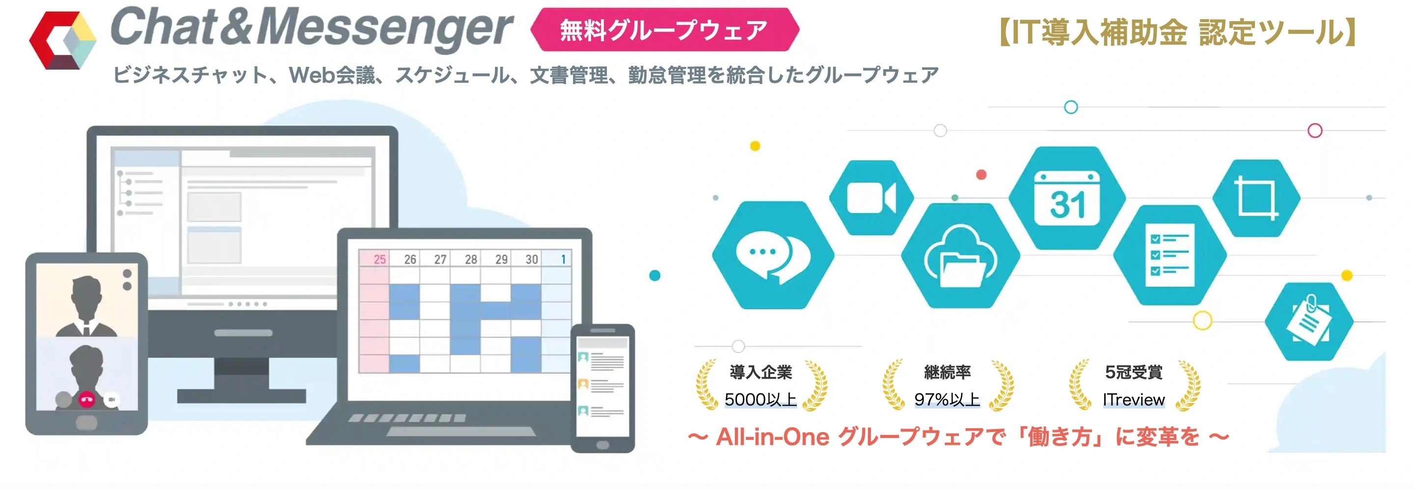 比較表有】 無料で使えるおすすめビジネスチャットを徹底比較！ | Web会議の Chat&Messenger